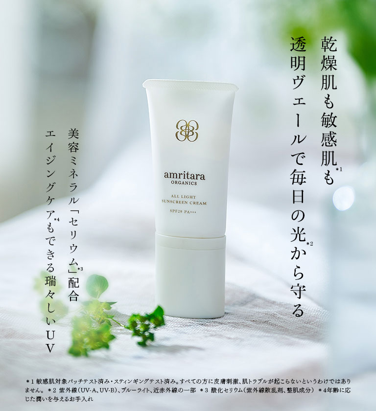 オールライトサンスクリーンクリーム SPF29 PA+++