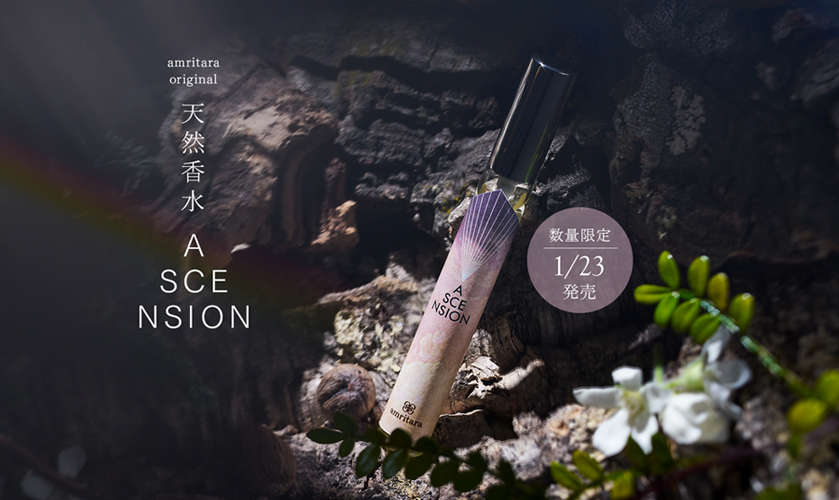 天然香水 Ascension