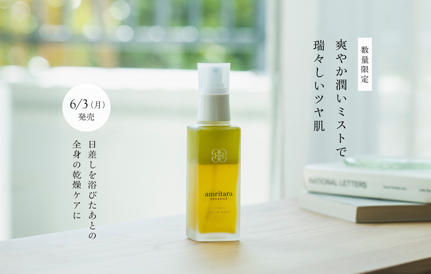 シトラス オイル イン ミスト 100mL
