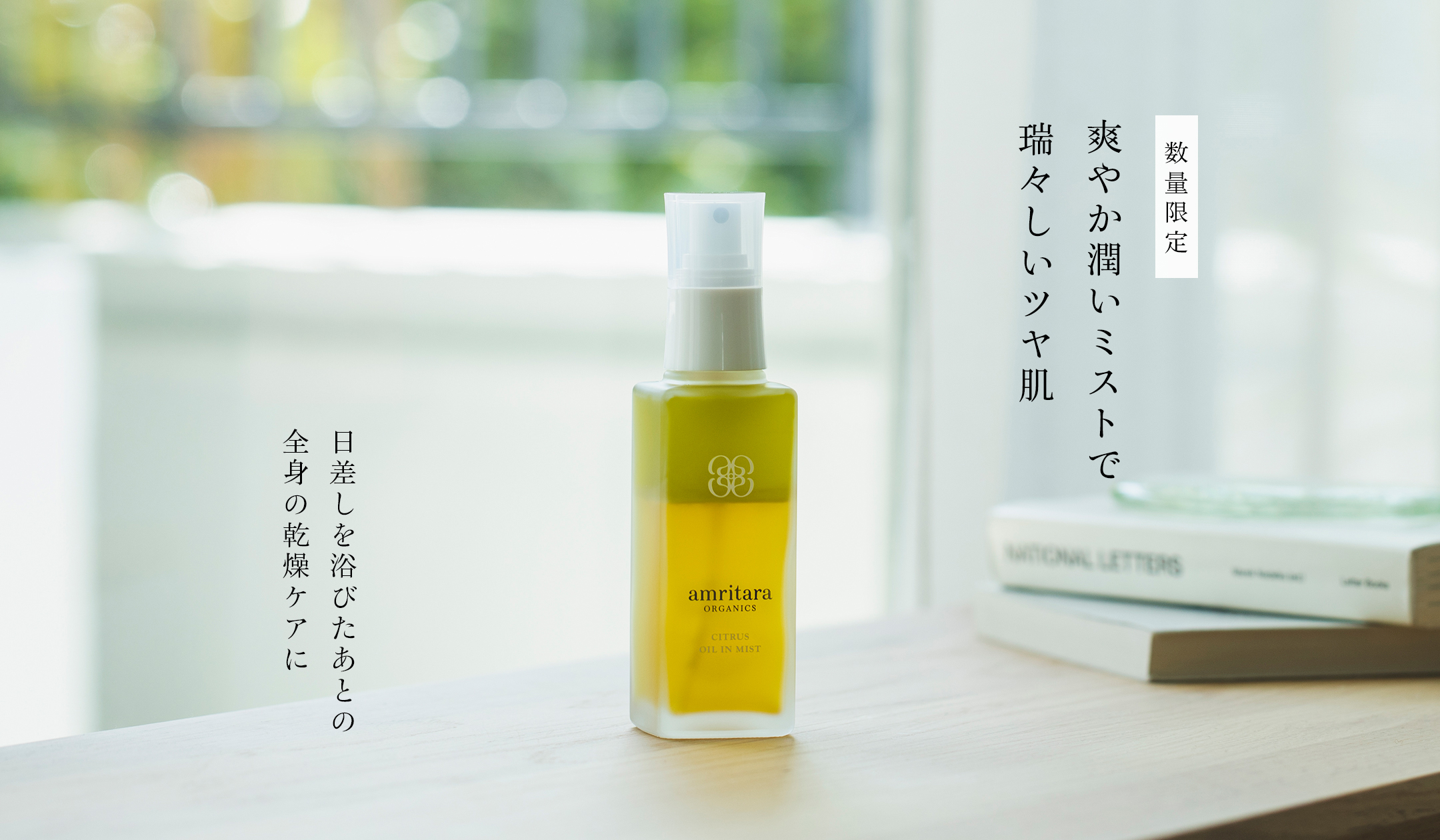シトラス オイル イン ミスト 100mL