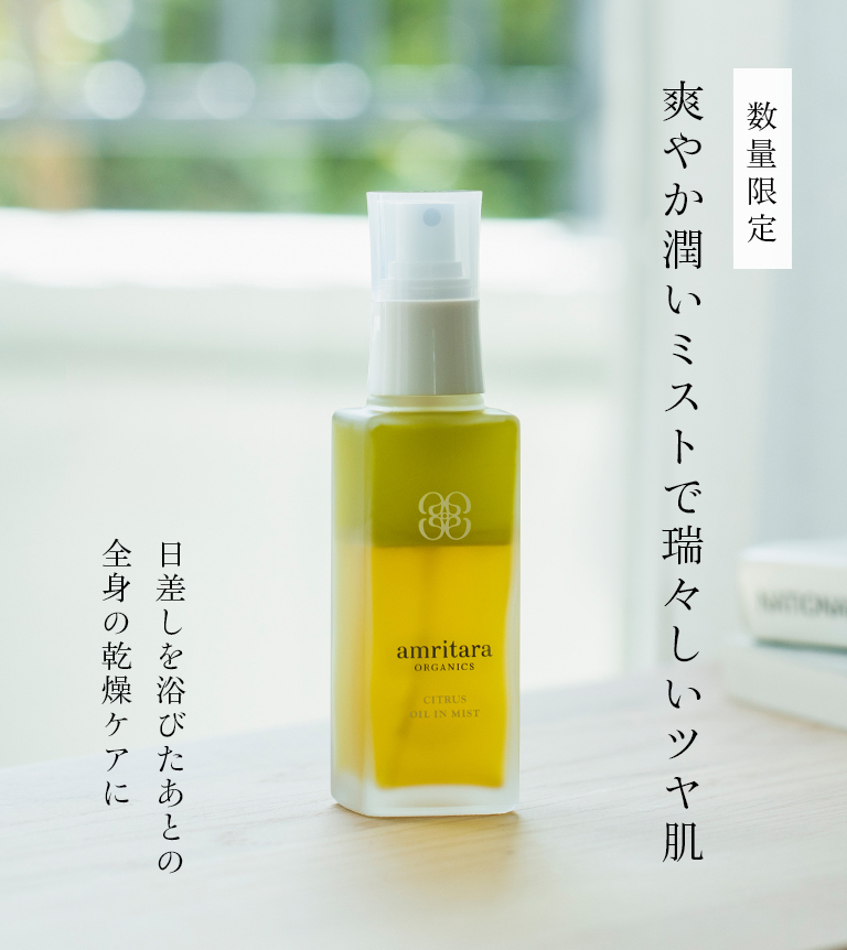 シトラス オイル イン ミスト 100mL