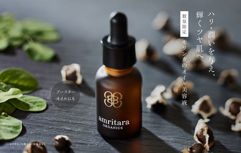 モリンガシードオイルセラム 20mL