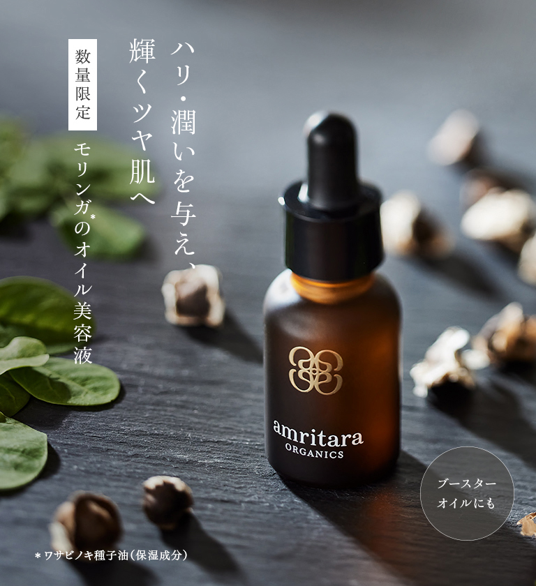 モリンガシードオイルセラム 20mL