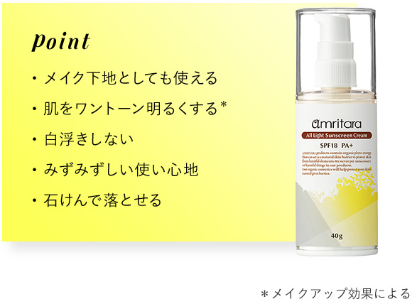 オールライトサンスクリーン Amritara