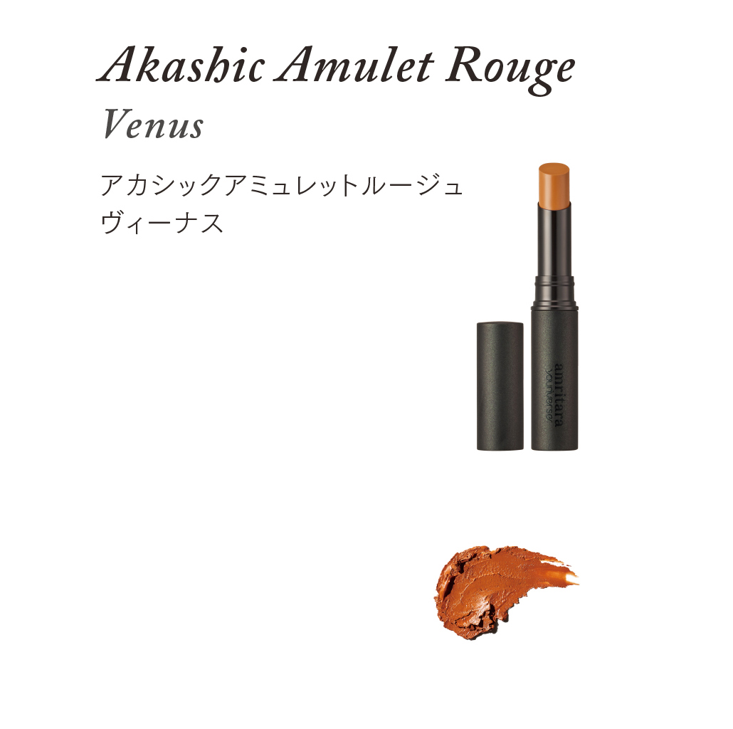 amritara youniverse アカシックアミュレットルージュ