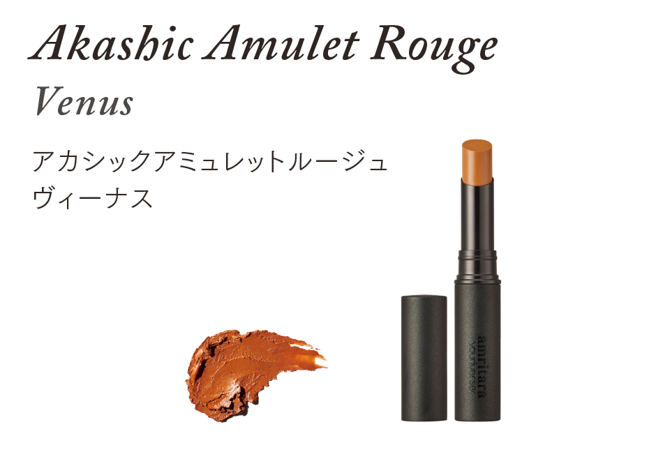 amritara youniverse　アカシックアミュレットルージュ
