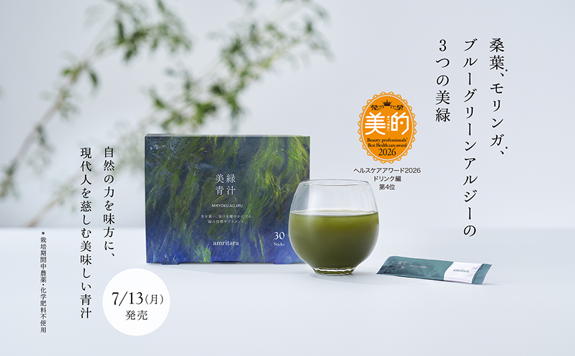 美緑青汁