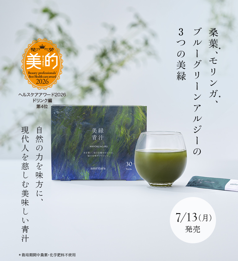 美緑青汁