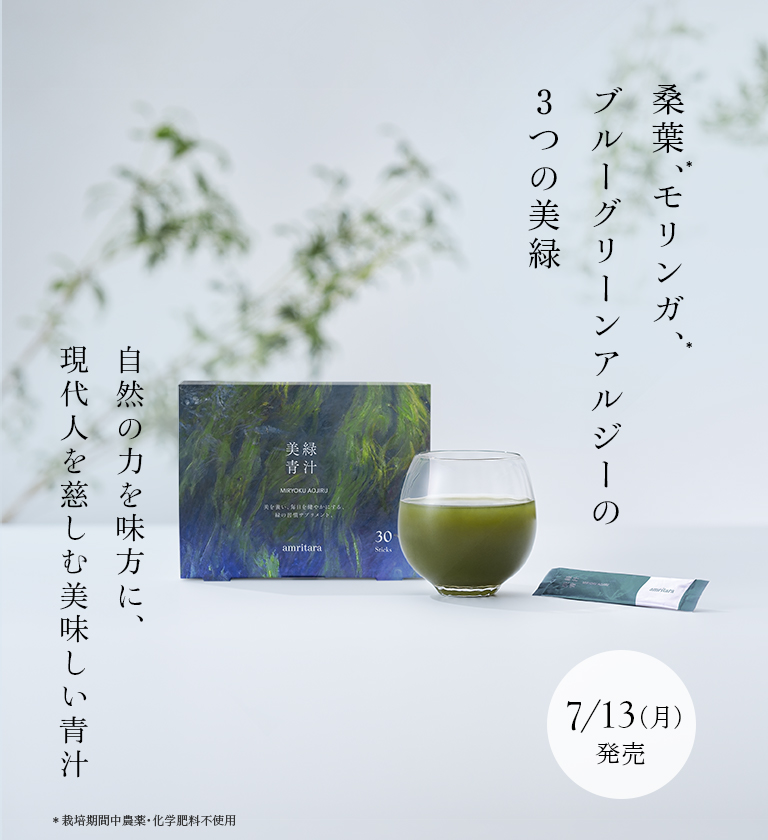 美緑青汁