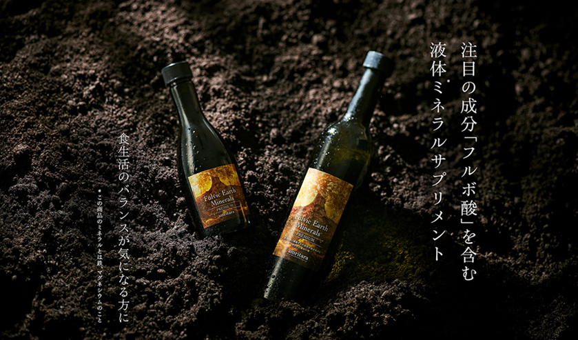 フルビック アース ミネラル プレミアム