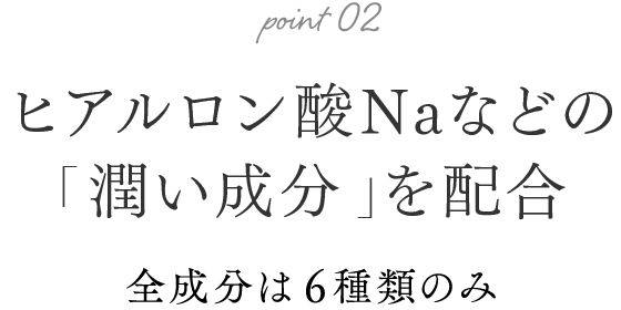 精油不使用のシンプル処方